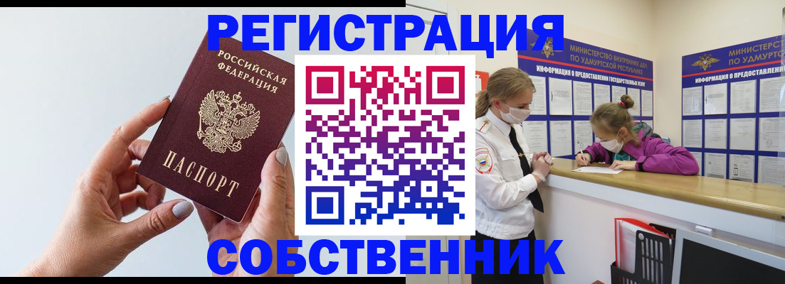 прописка для кредита в Белорецке