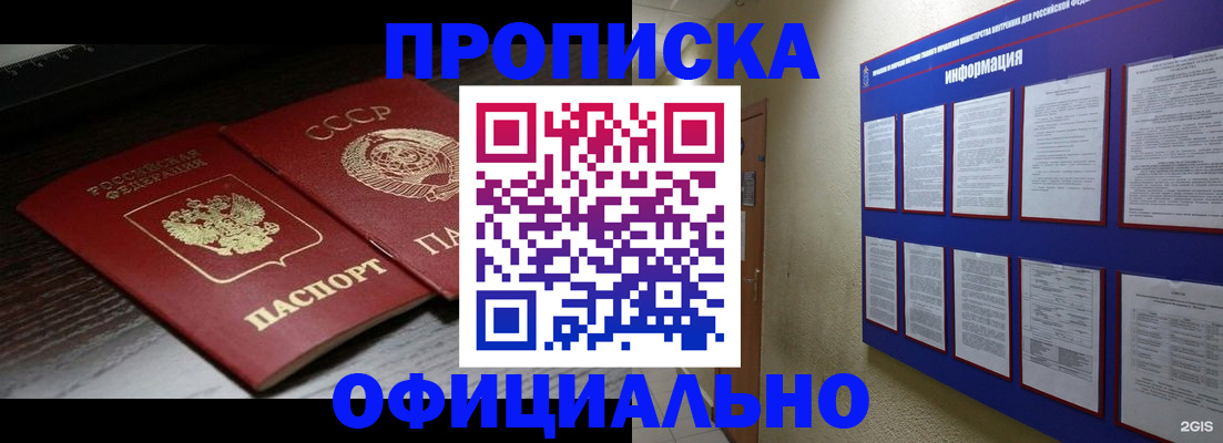 миграционный учет в Белорецке