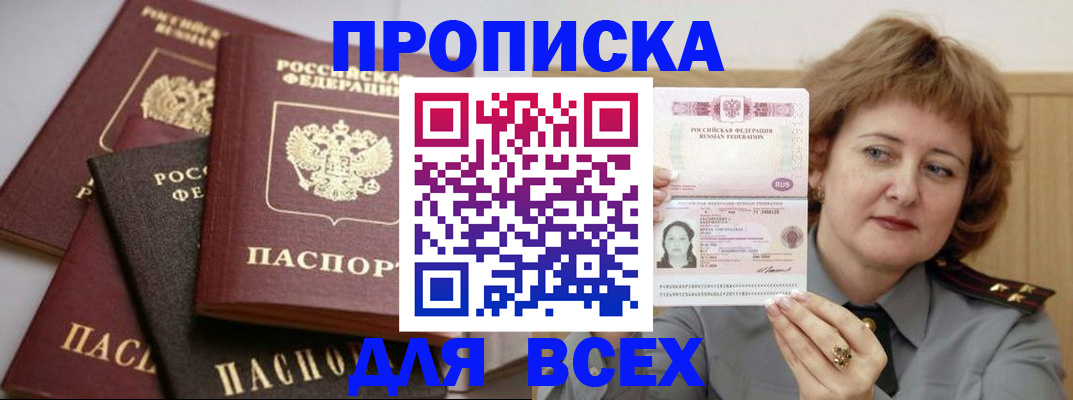 прописка поиск в Белорецке