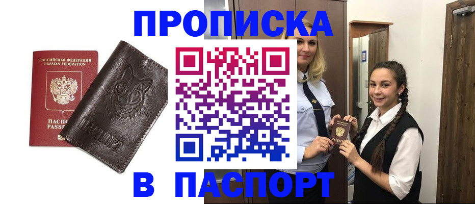 пропишу в квартире в Белорецке