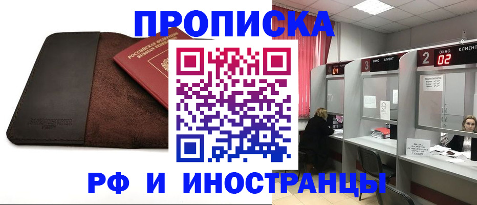 где прописаться в Белорецке