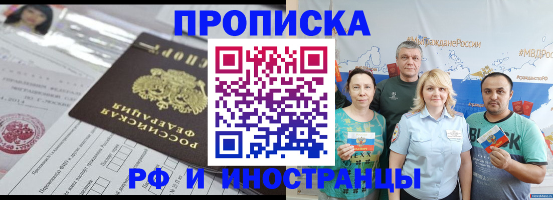 прописка законно в Белорецке